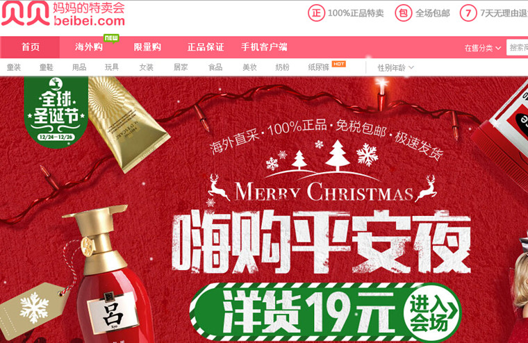 上线9个月估值10亿美金，双十一卖了3亿元，贝贝网的主战场还是国内市场