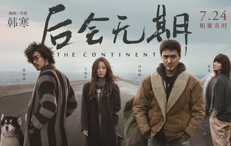 无话可说的《后会无期》