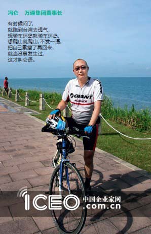 冯仑把万通卖了？没有的事